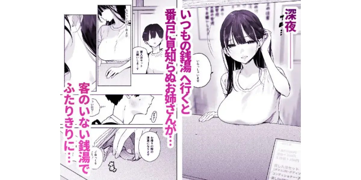 銭湯のおねえさんと交わる4日間の夏 年上ヒロイン癒し系同人漫画レビュー 銭湯シチュエーション作品